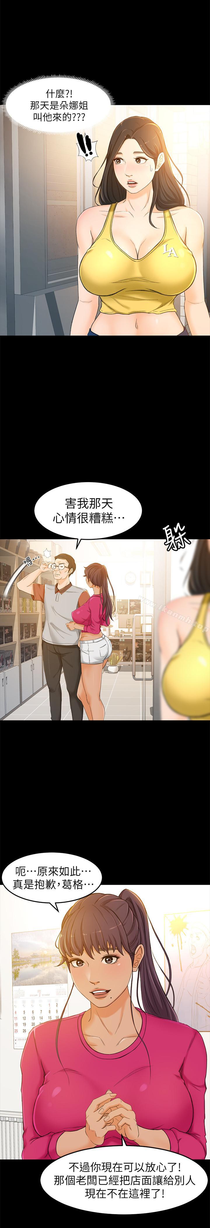 《超會賣女業務》漫画 第14話-老闆，我需要你的安慰