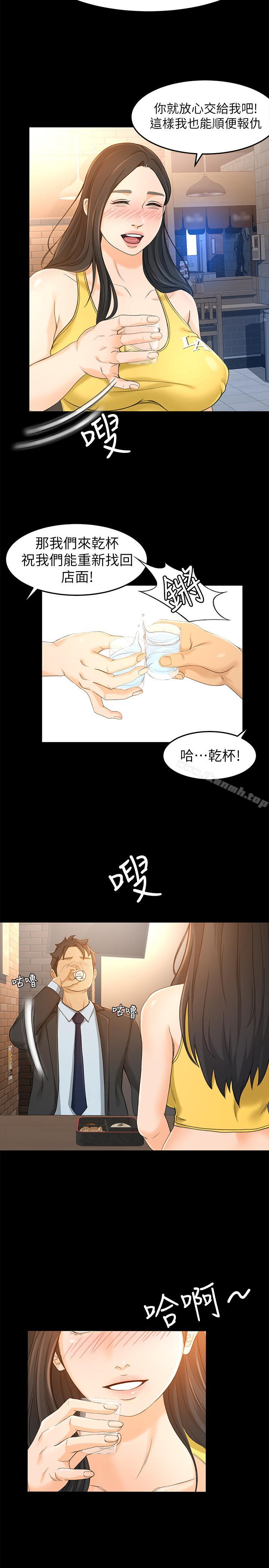 《超會賣女業務》漫画 第14話-老闆，我需要你的安慰