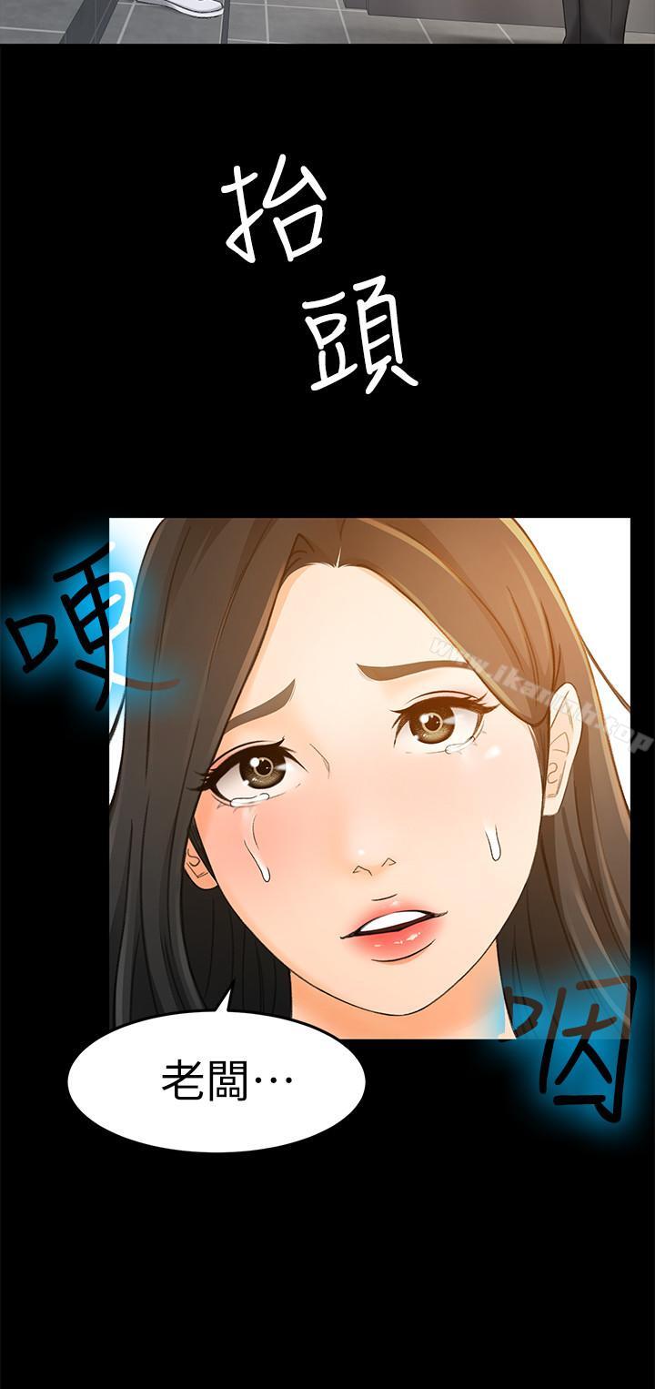 《超會賣女業務》漫画 第14話-老闆，我需要你的安慰