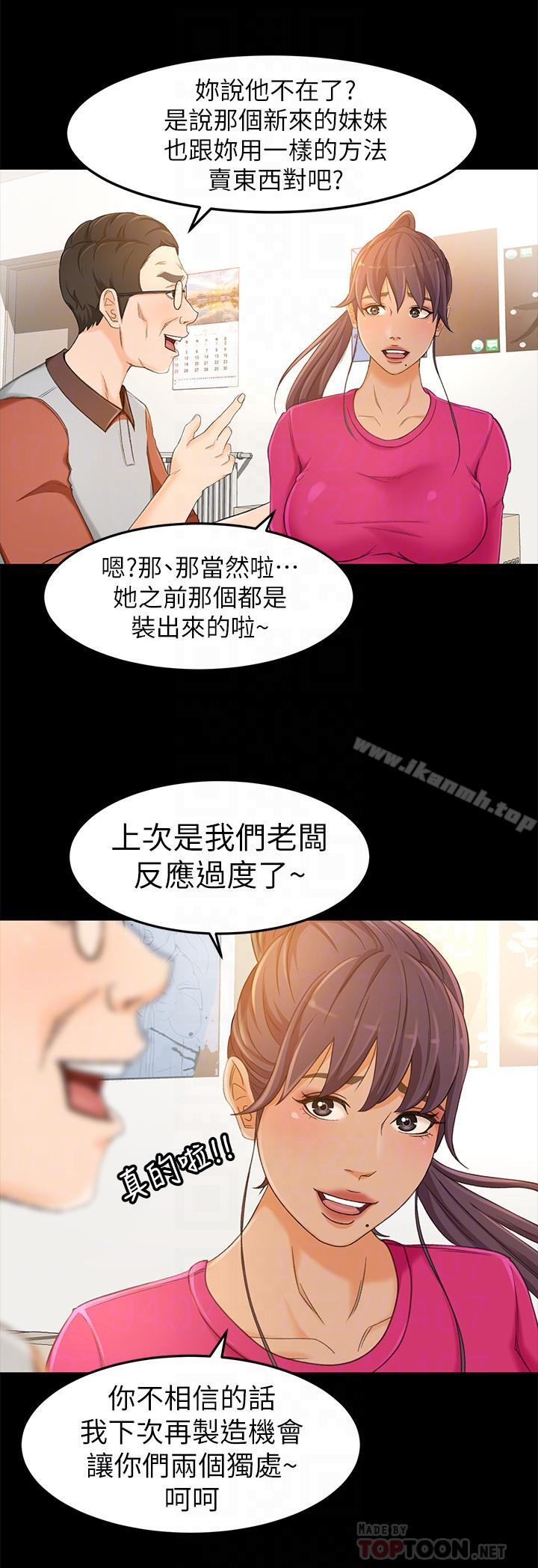 《超會賣女業務》漫画 第14話-老闆，我需要你的安慰