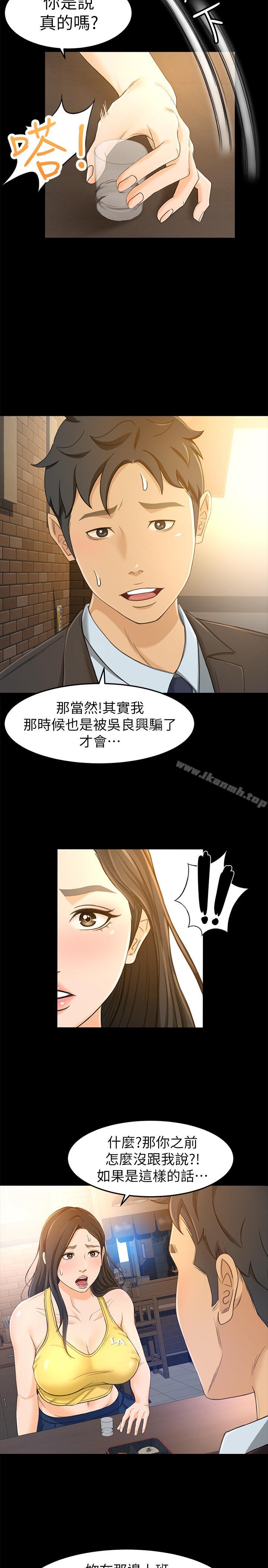 《超會賣女業務》漫画 第14話-老闆，我需要你的安慰