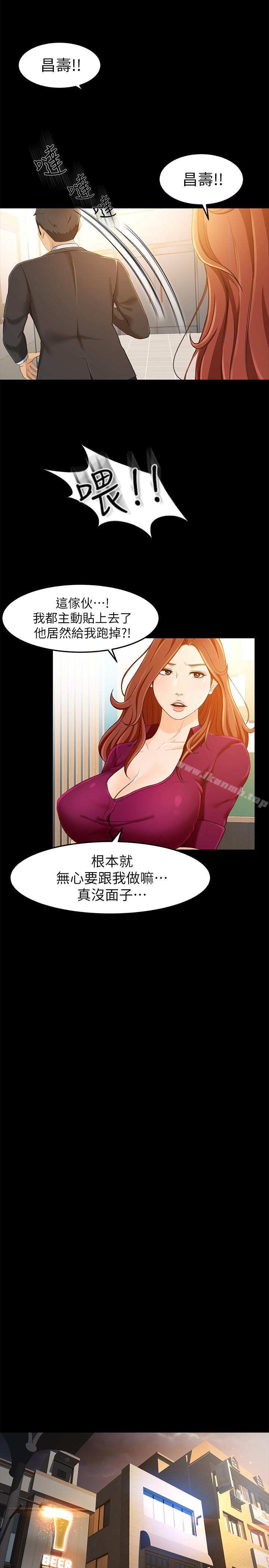 《超會賣女業務》漫画 第14話-老闆，我需要你的安慰