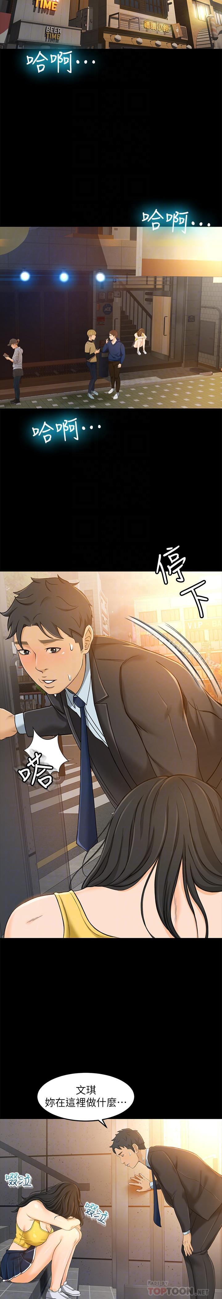 《超會賣女業務》漫画 第14話-老闆，我需要你的安慰