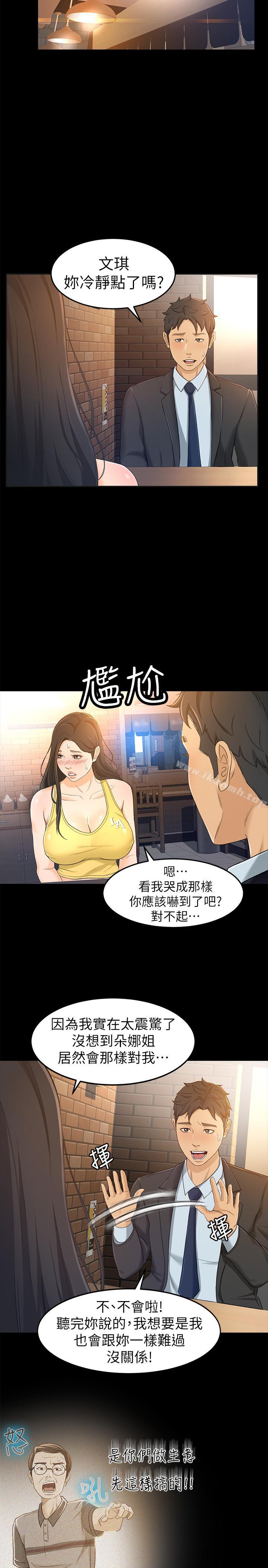 《超會賣女業務》漫画 第14話-老闆，我需要你的安慰
