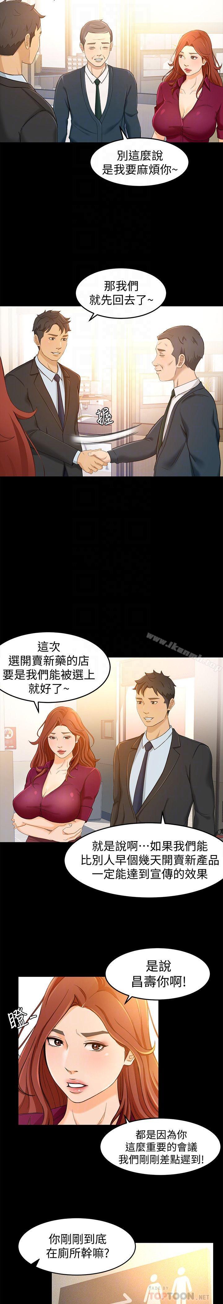《超會賣女業務》漫画 第14話-老闆，我需要你的安慰