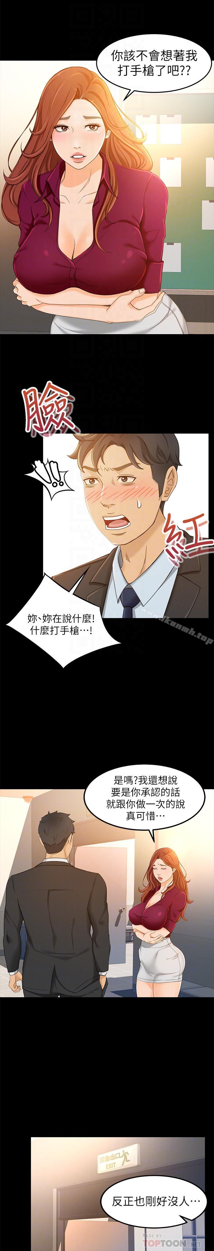 《超會賣女業務》漫画 第14話-老闆，我需要你的安慰
