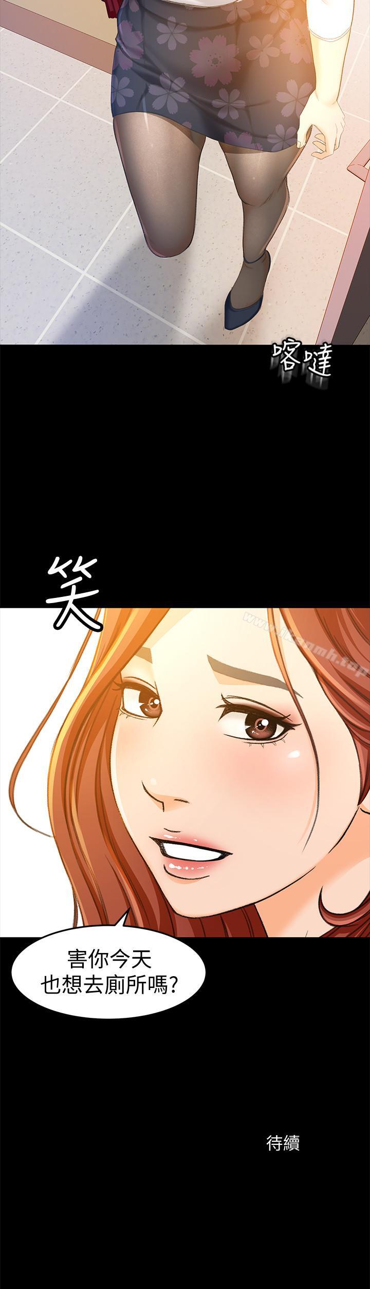 《超會賣女業務》漫画 第14話-老闆，我需要你的安慰