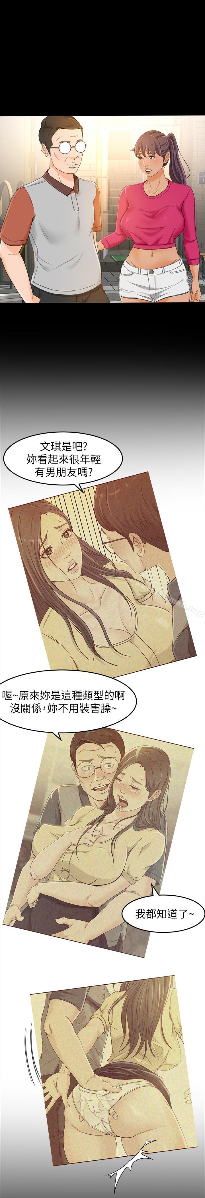 《超會賣女業務》漫画 第14話-老闆，我需要你的安慰