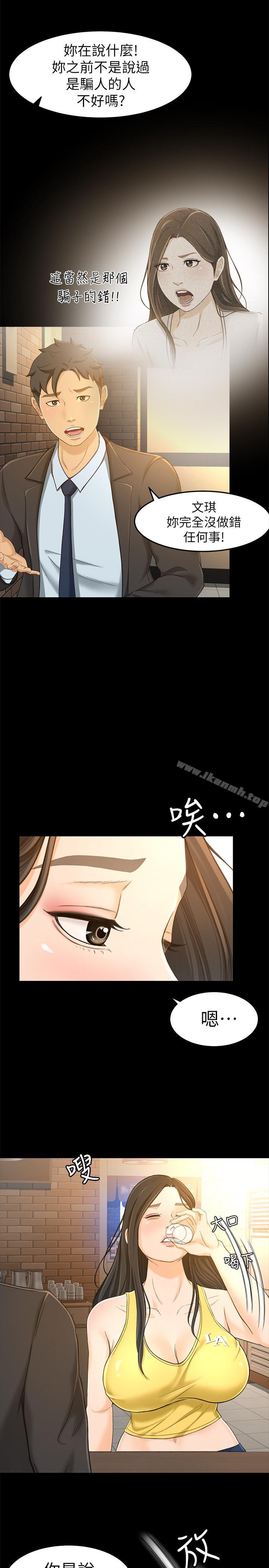 《超會賣女業務》漫画 第14話-老闆，我需要你的安慰