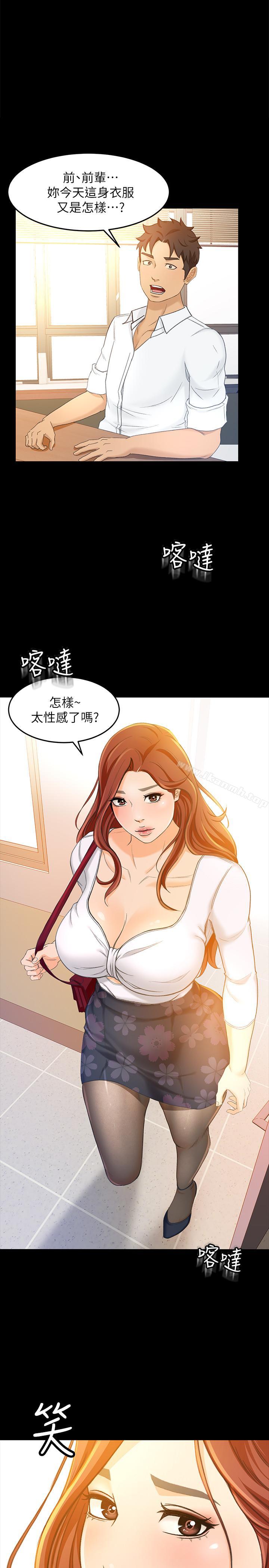 《超會賣女業務》漫画 第15話-前輩誘人的肉體