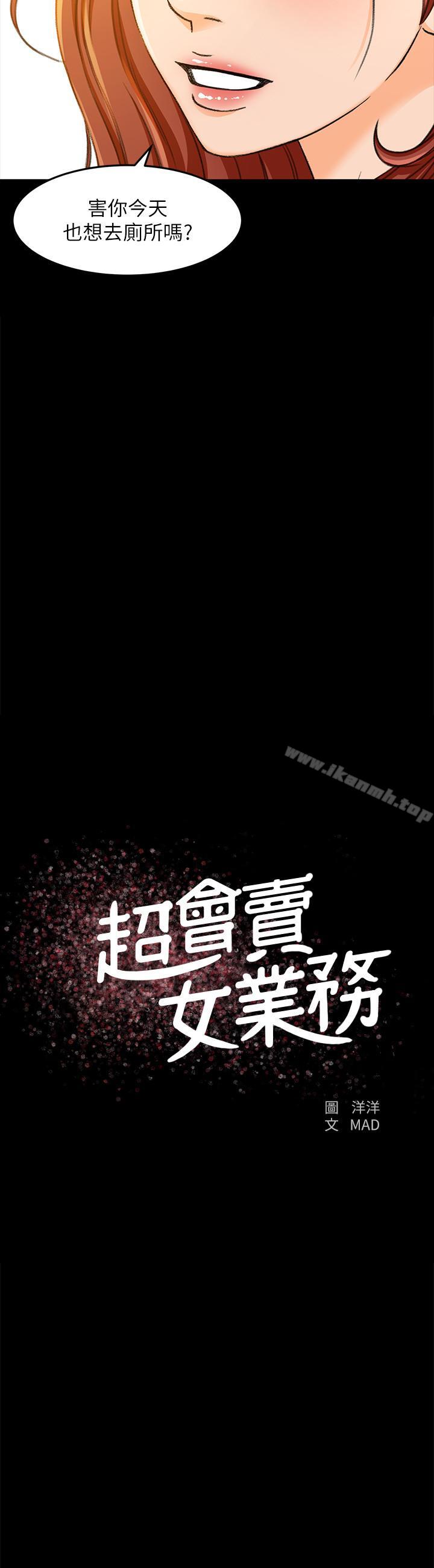 《超會賣女業務》漫画 第15話-前輩誘人的肉體
