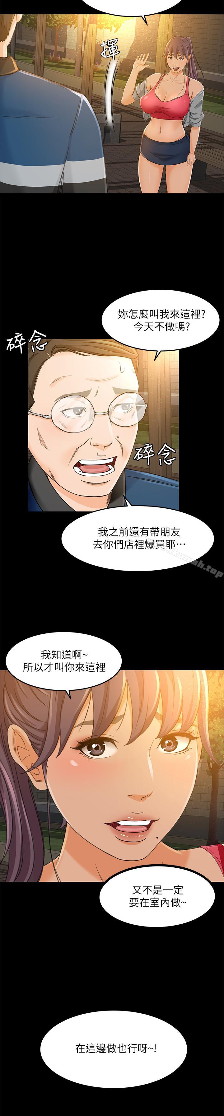 《超會賣女業務》漫画 第15話-前輩誘人的肉體