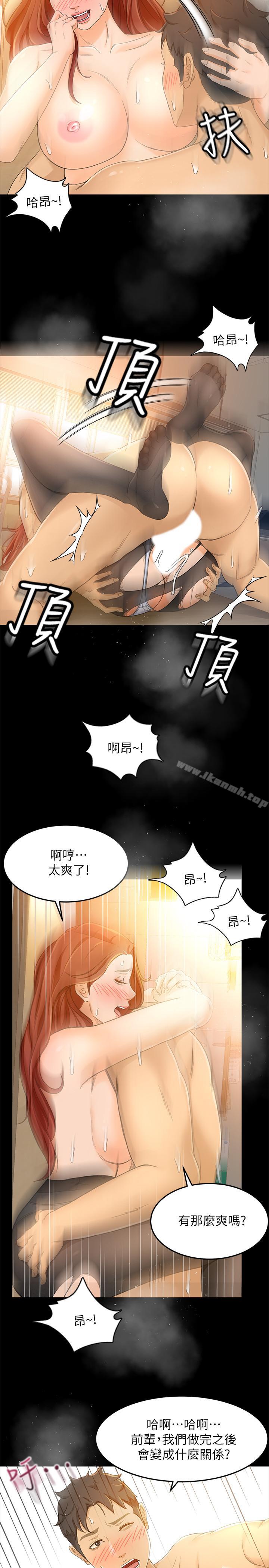 《超會賣女業務》漫画 第15話-前輩誘人的肉體