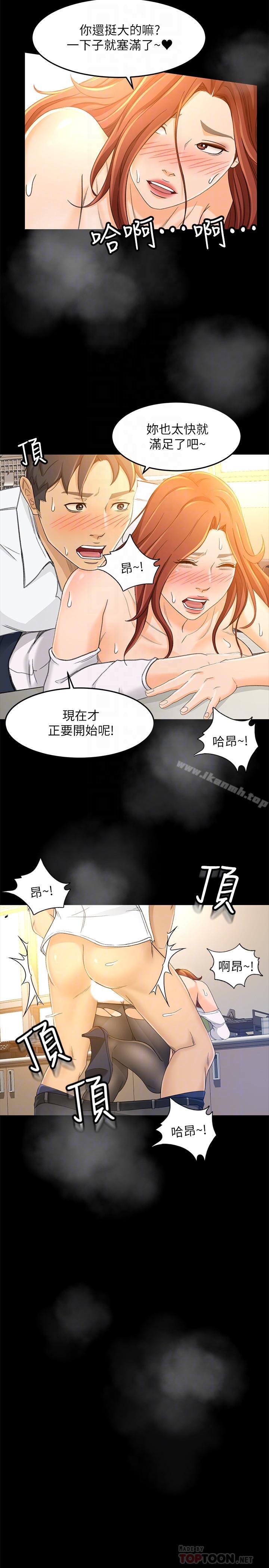 《超會賣女業務》漫画 第15話-前輩誘人的肉體