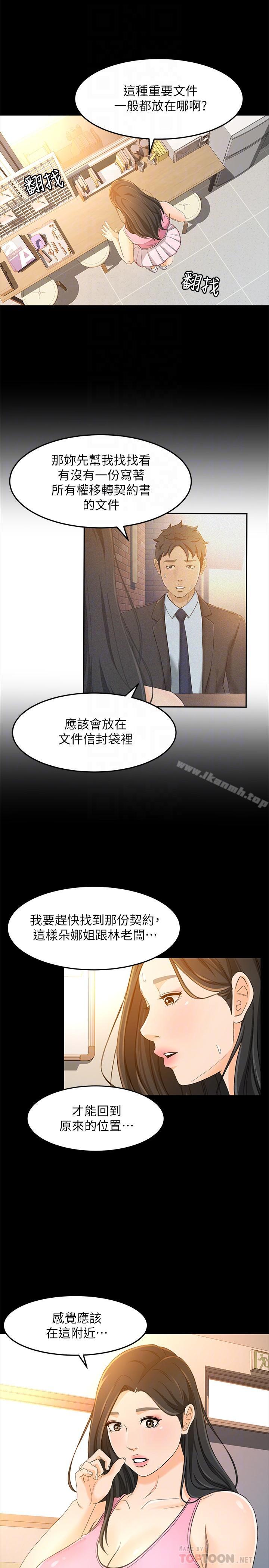 《超會賣女業務》漫画 第15話-前輩誘人的肉體