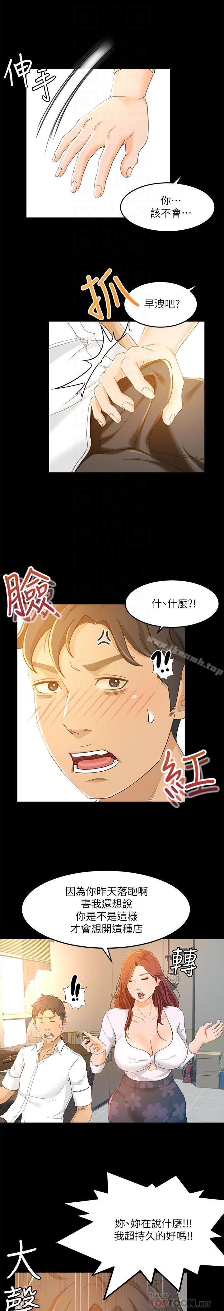 《超會賣女業務》漫画 第15話-前輩誘人的肉體
