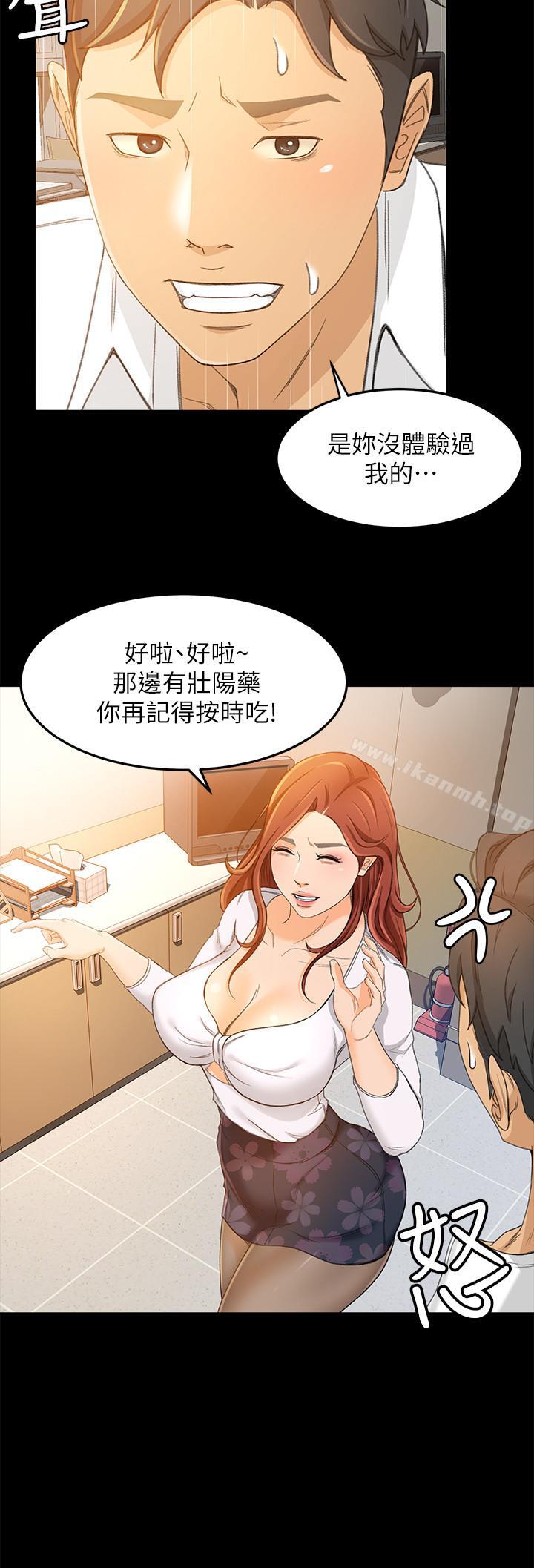 《超會賣女業務》漫画 第15話-前輩誘人的肉體