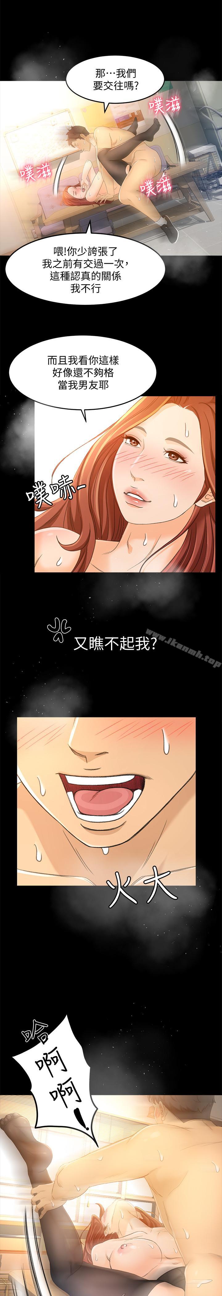 《超會賣女業務》漫画 第15話-前輩誘人的肉體