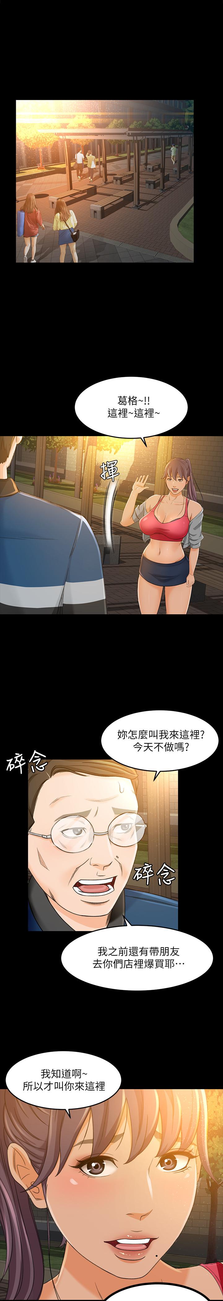 《超會賣女業務》漫画 第16話-文琪的大膽提議