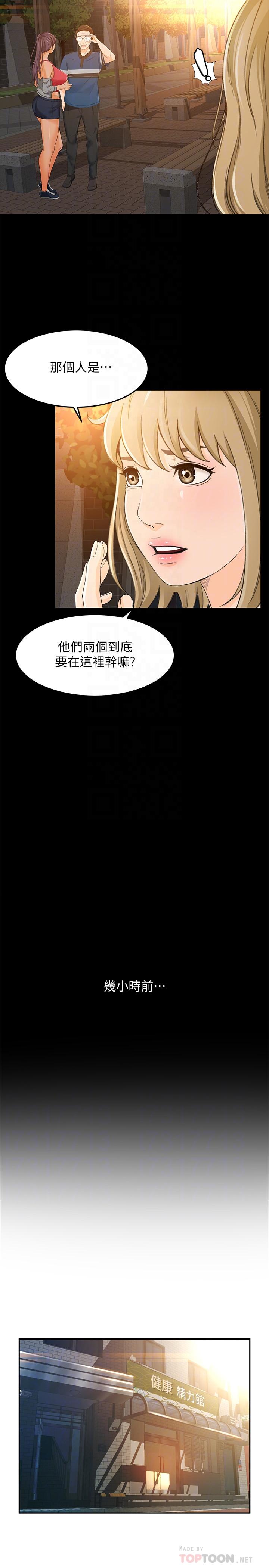 《超會賣女業務》漫画 第16話-文琪的大膽提議