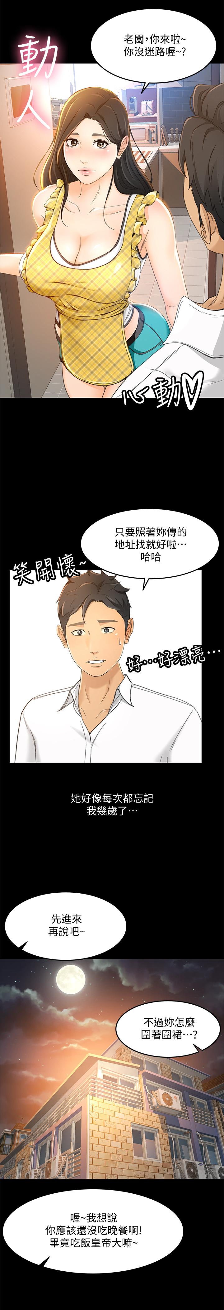 《超會賣女業務》漫画 第16話-文琪的大膽提議