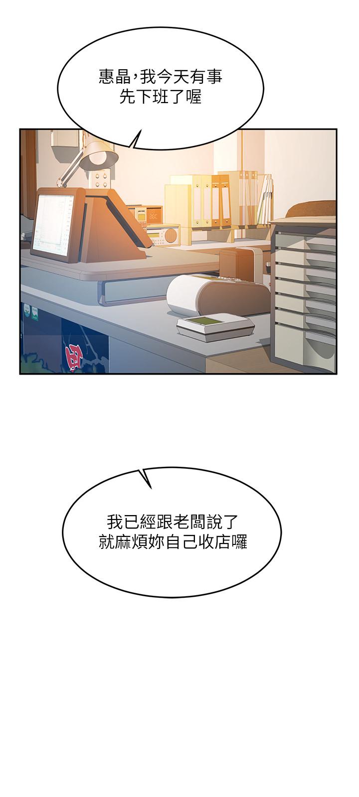 《超會賣女業務》漫画 第16話-文琪的大膽提議