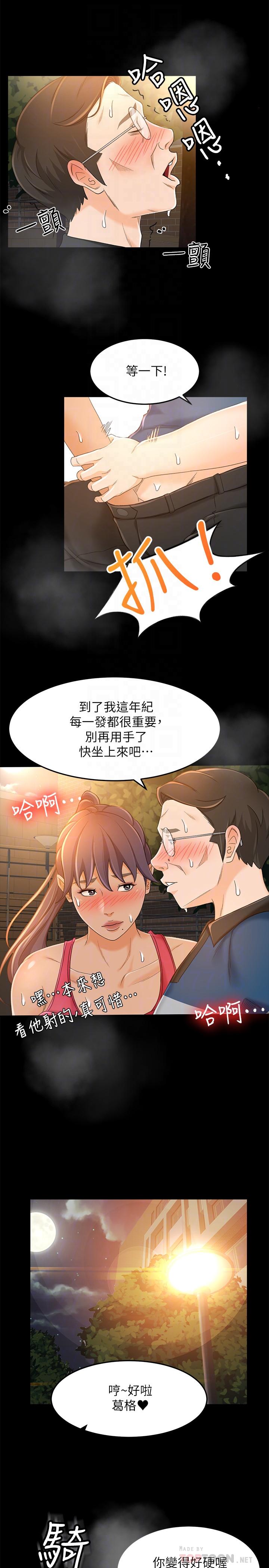 《超會賣女業務》漫画 第16話-文琪的大膽提議