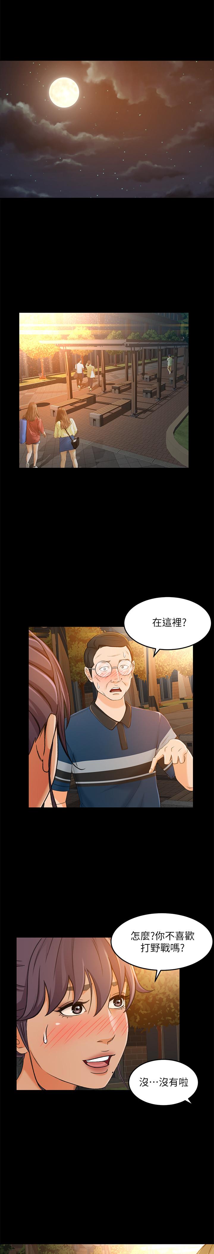 《超會賣女業務》漫画 第16話-文琪的大膽提議