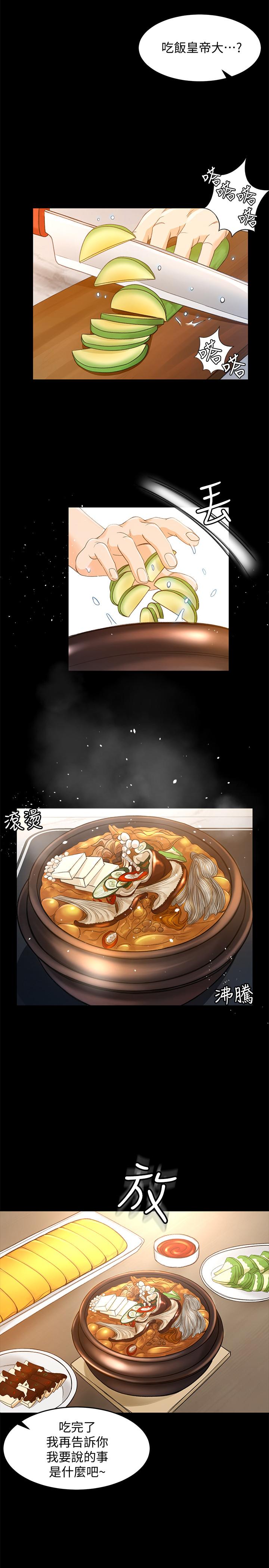 《超會賣女業務》漫画 第16話-文琪的大膽提議
