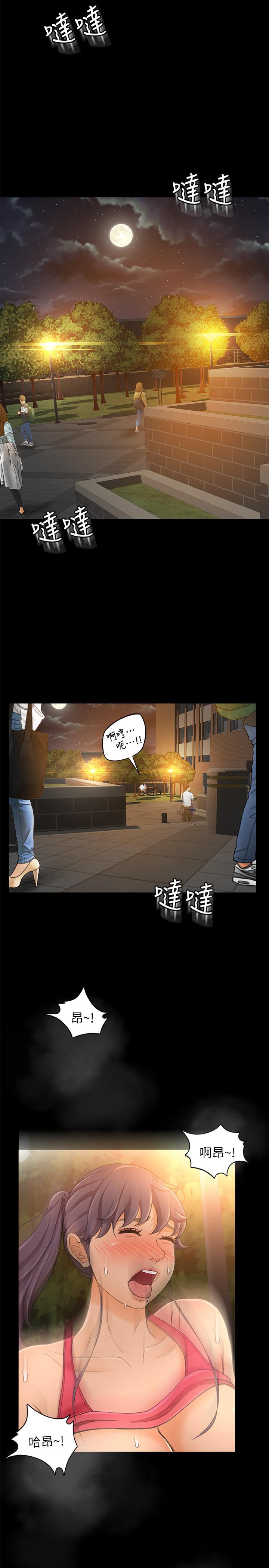 《超會賣女業務》漫画 第16話-文琪的大膽提議