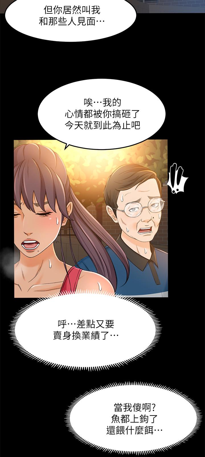 《超會賣女業務》漫画 第16話-文琪的大膽提議