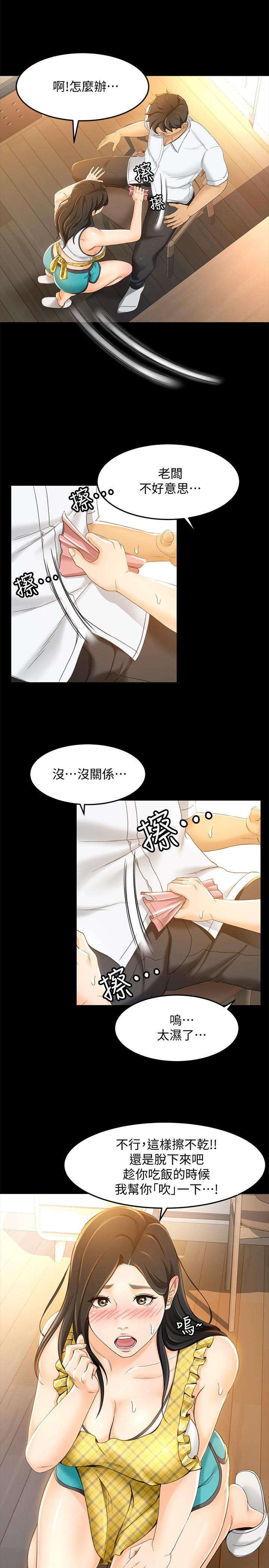 《超會賣女業務》漫画 第16話-文琪的大膽提議