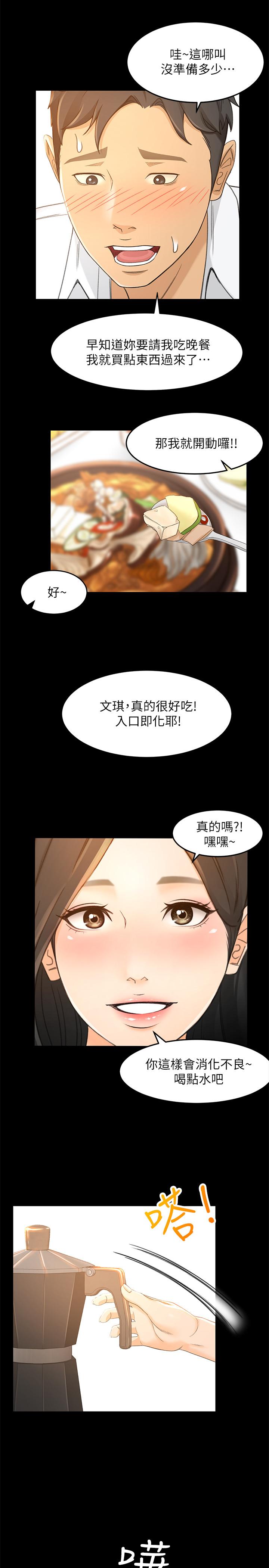 《超會賣女業務》漫画 第16話-文琪的大膽提議