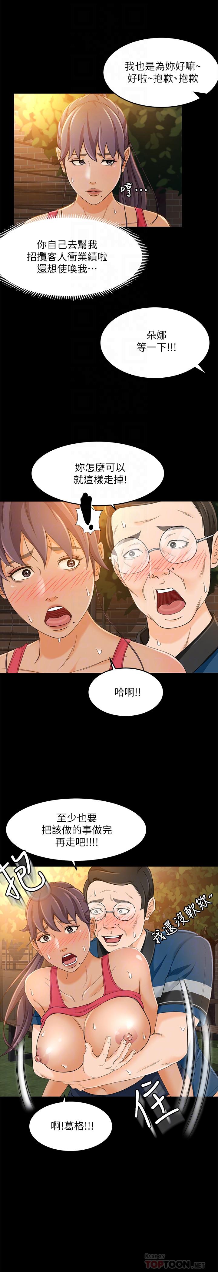 《超會賣女業務》漫画 第16話-文琪的大膽提議