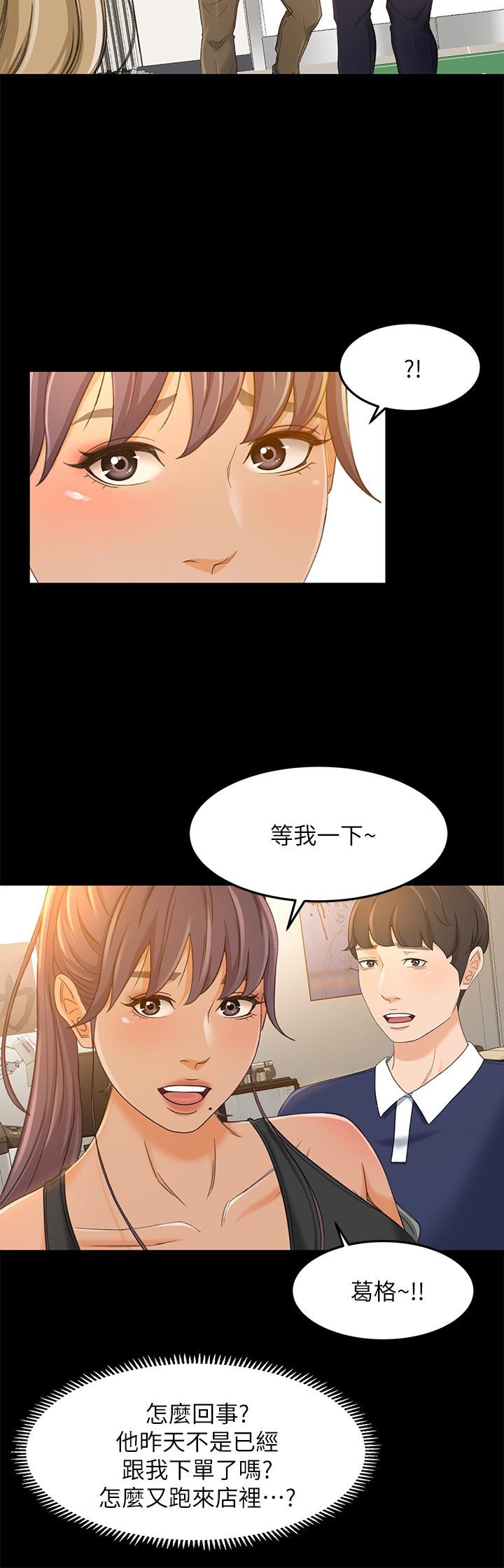 《超會賣女業務》漫画 第17話-情不自禁的她