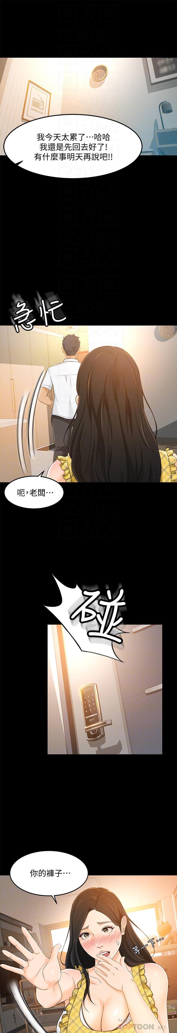 《超會賣女業務》漫画 第17話-情不自禁的她
