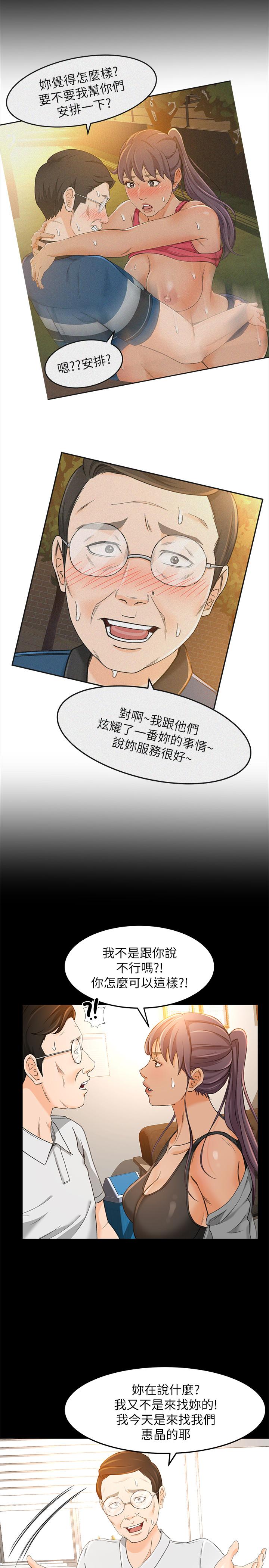 《超會賣女業務》漫画 第17話-情不自禁的她