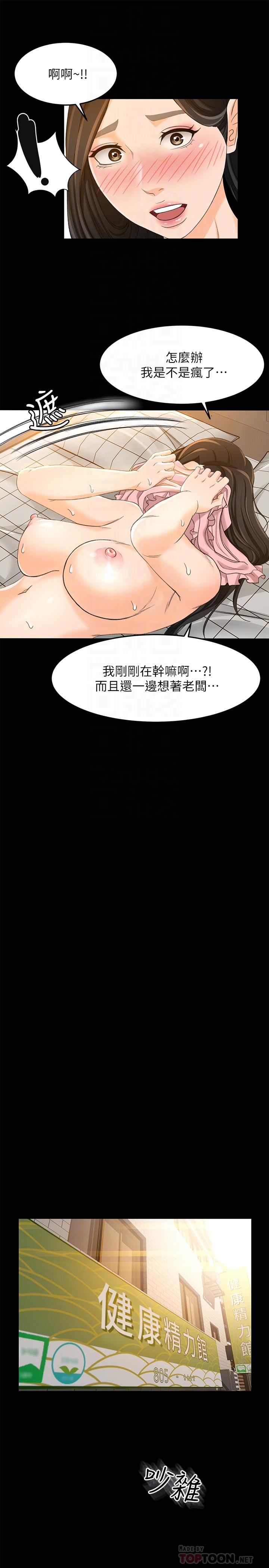 《超會賣女業務》漫画 第17話-情不自禁的她