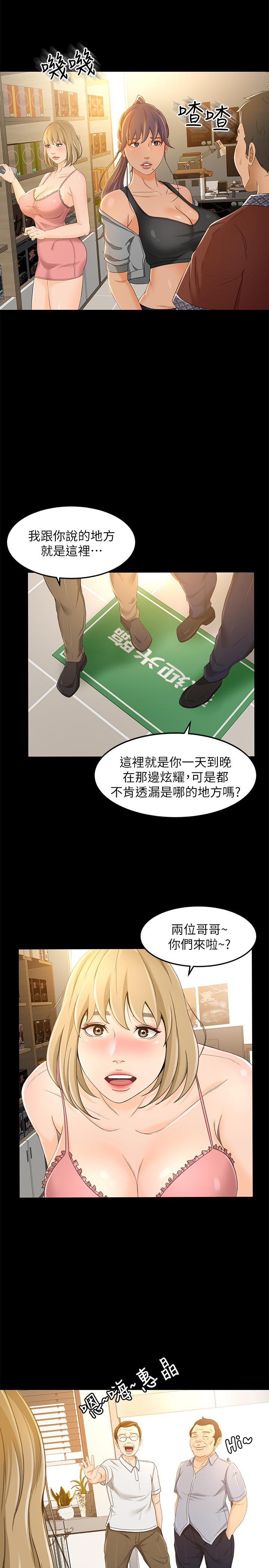《超會賣女業務》漫画 第17話-情不自禁的她