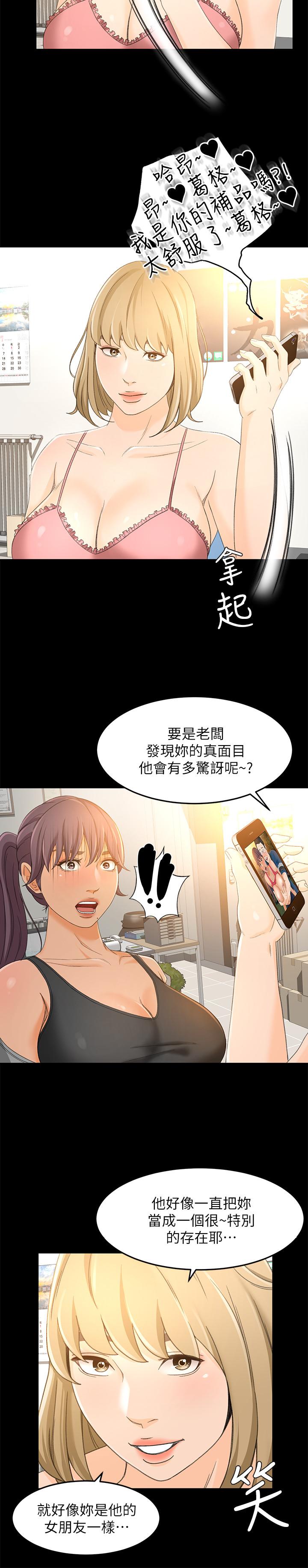 《超會賣女業務》漫画 第17話-情不自禁的她