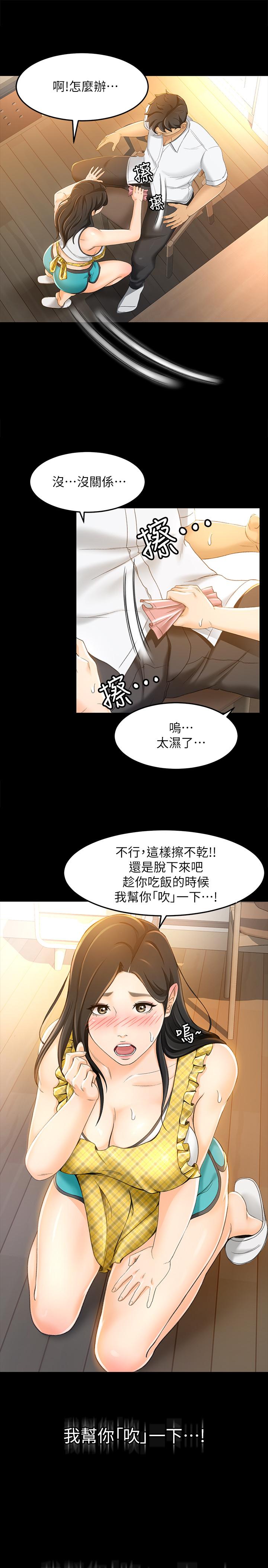 《超會賣女業務》漫画 第17話-情不自禁的她