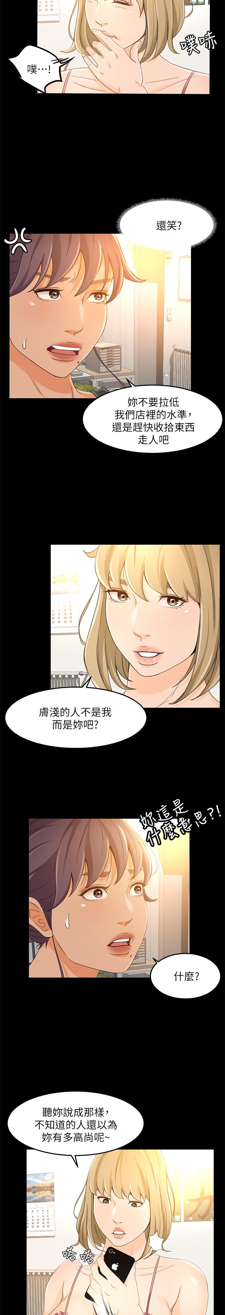 《超會賣女業務》漫画 第17話-情不自禁的她