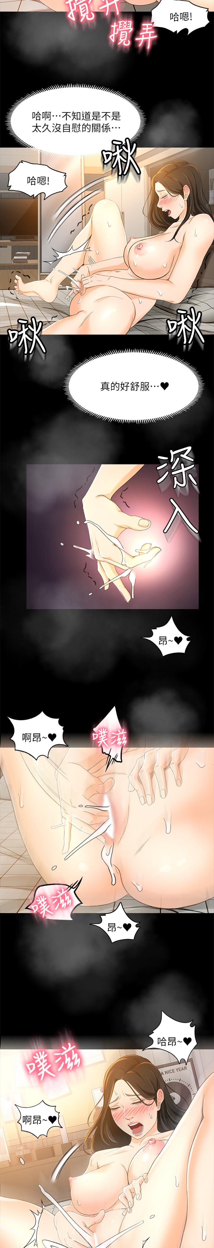 《超會賣女業務》漫画 第17話-情不自禁的她