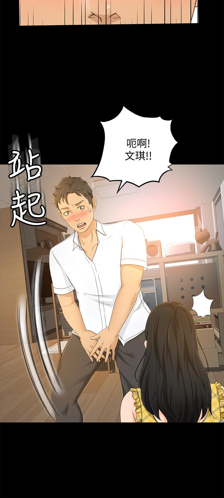 《超會賣女業務》漫画 第17話-情不自禁的她