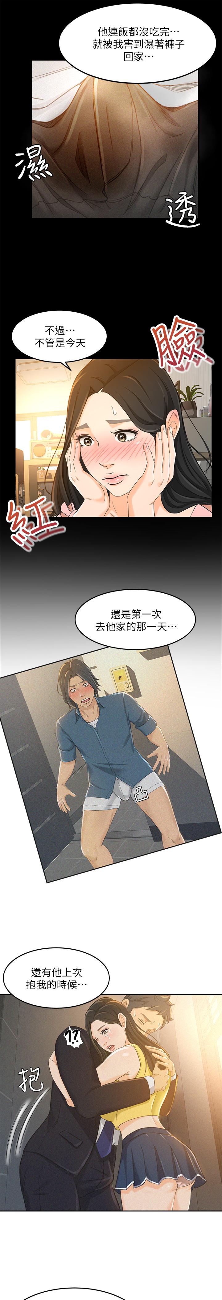 《超會賣女業務》漫画 第17話-情不自禁的她
