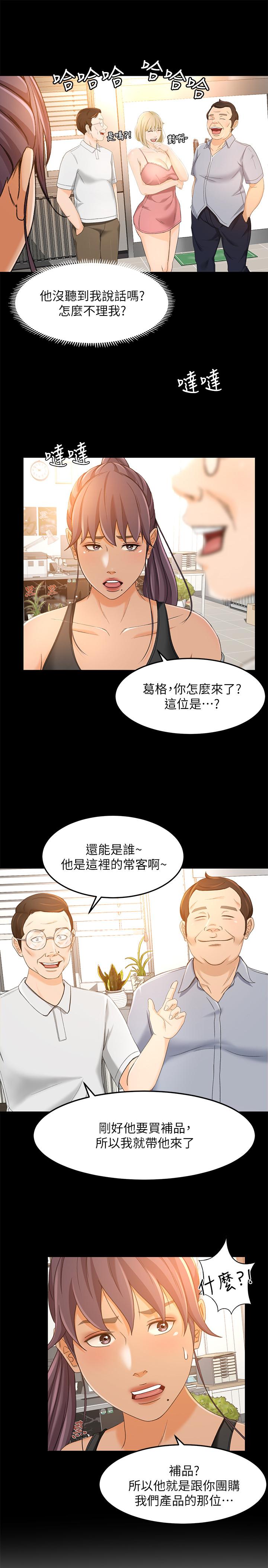 《超會賣女業務》漫画 第17話-情不自禁的她