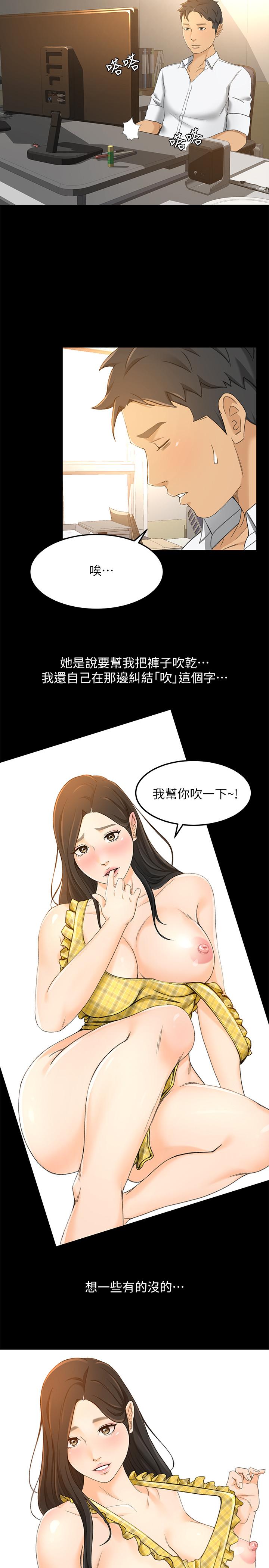 《超會賣女業務》漫画 第18話-陷入危機的文琪
