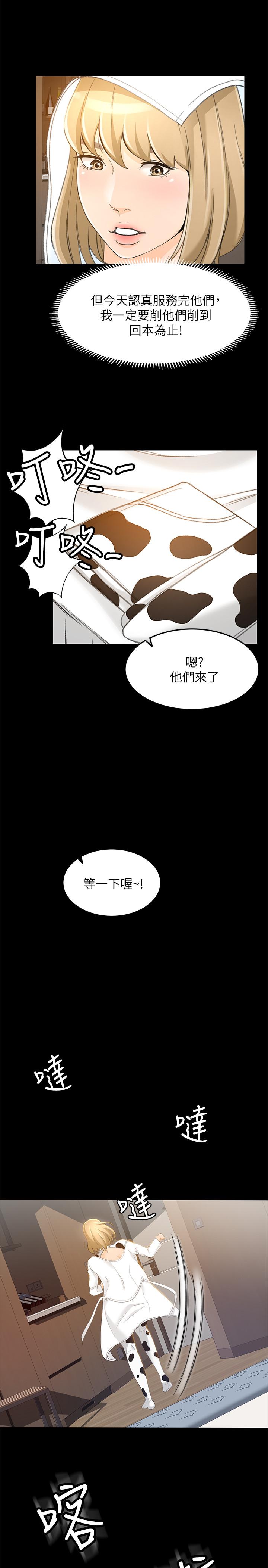 《超會賣女業務》漫画 第18話-陷入危機的文琪