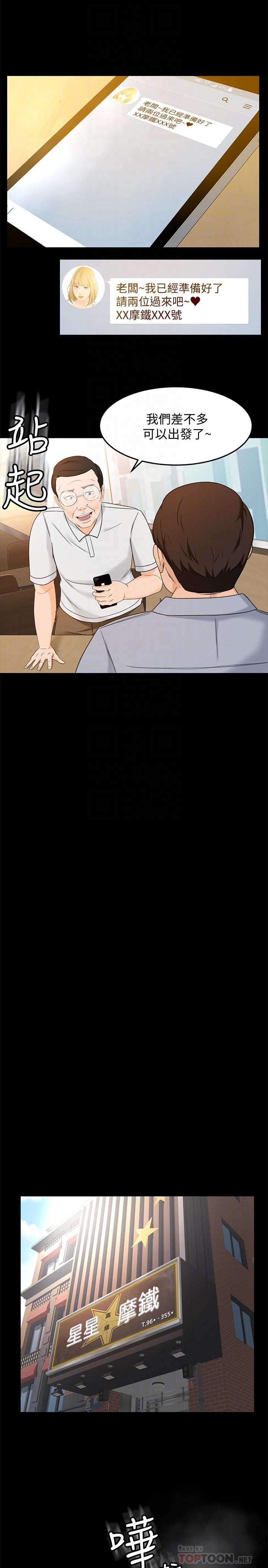 《超會賣女業務》漫画 第18話-陷入危機的文琪