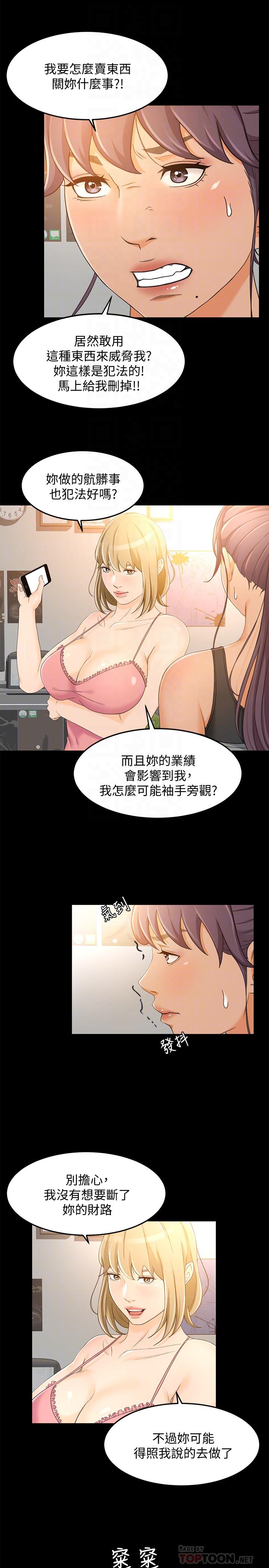 《超會賣女業務》漫画 第18話-陷入危機的文琪
